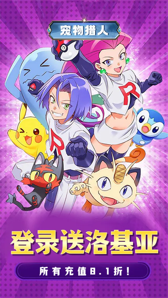 宠物猎人(BT0.1折mega进化) 宣传图 2