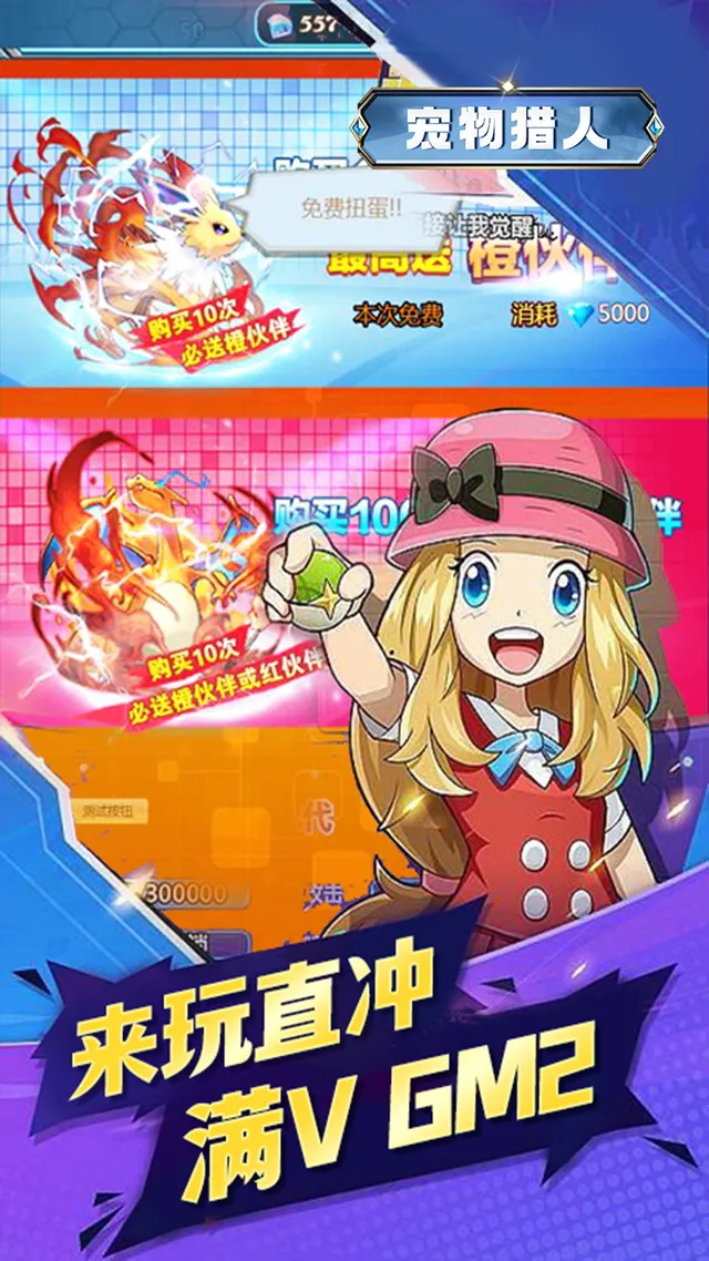 宠物猎人(BT0.1折mega进化) 宣传图 4