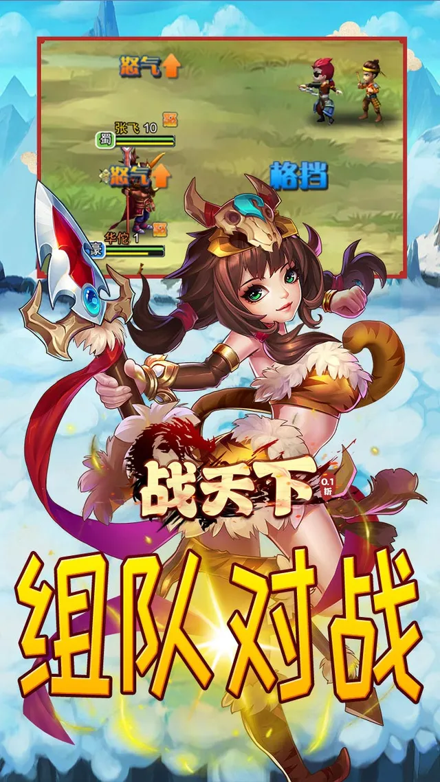 战天下（0.1折无限纯玩版） 宣传图 3