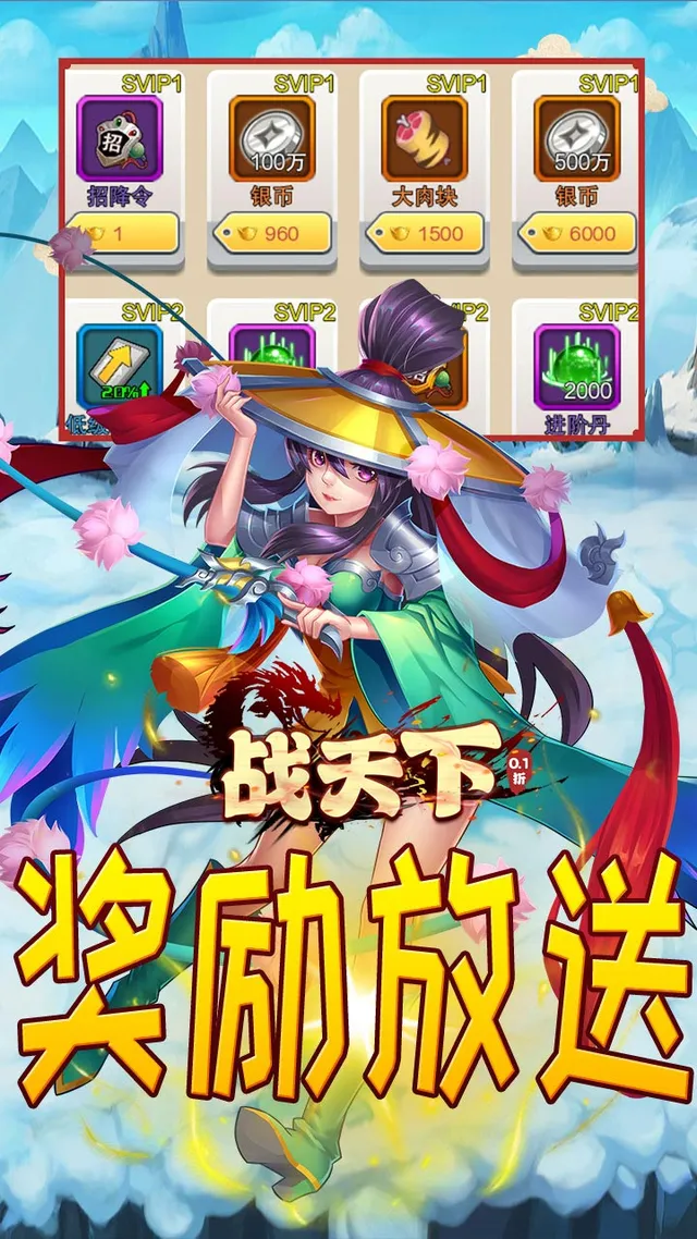 战天下（0.1折无限纯玩版） 宣传图 4