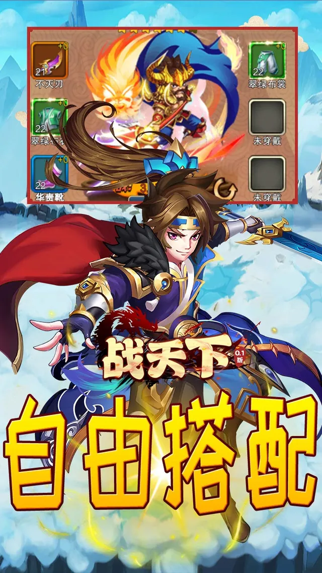 战天下（0.1折无限纯玩版） 宣传图 5