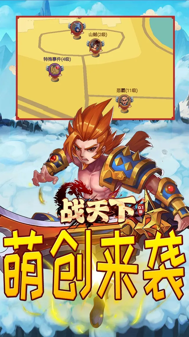 战天下（0.1折无限纯玩版） 宣传图 1