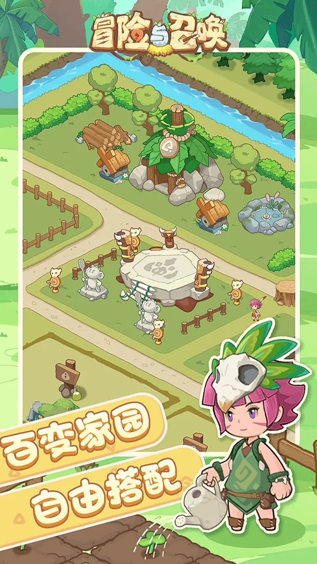 冒险与召唤 宣传图 4