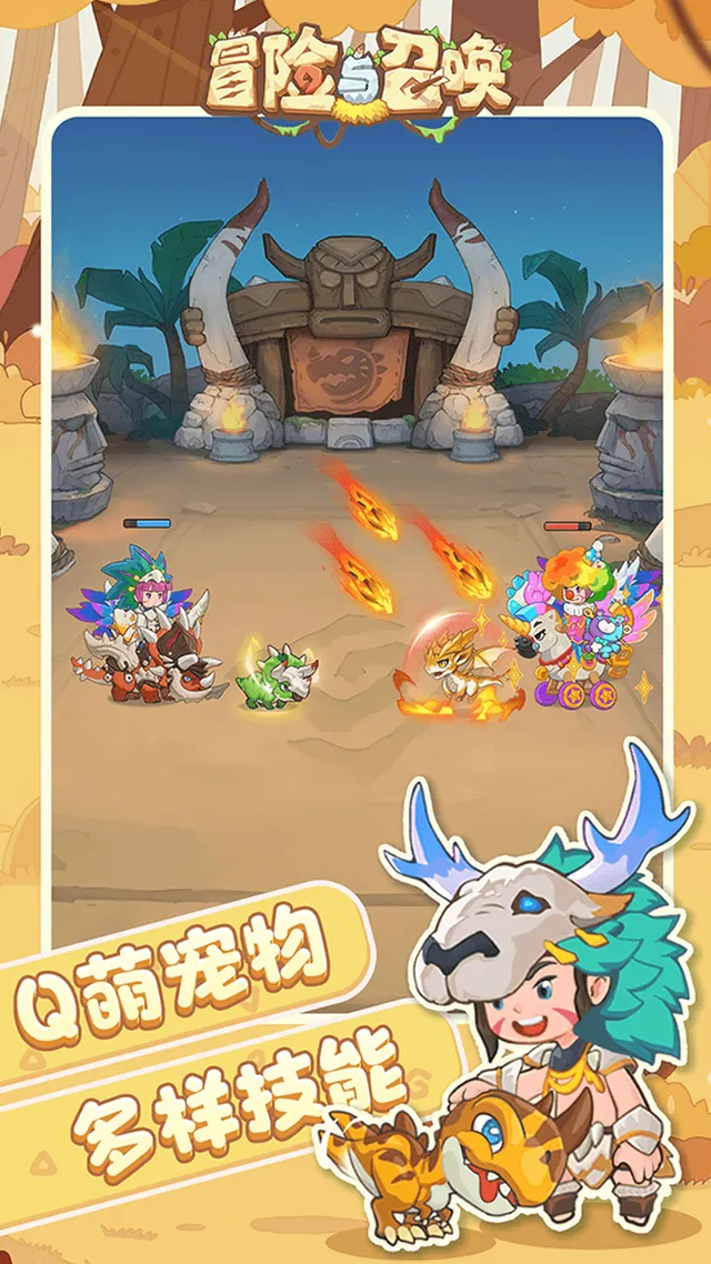 冒险与召唤 宣传图 5
