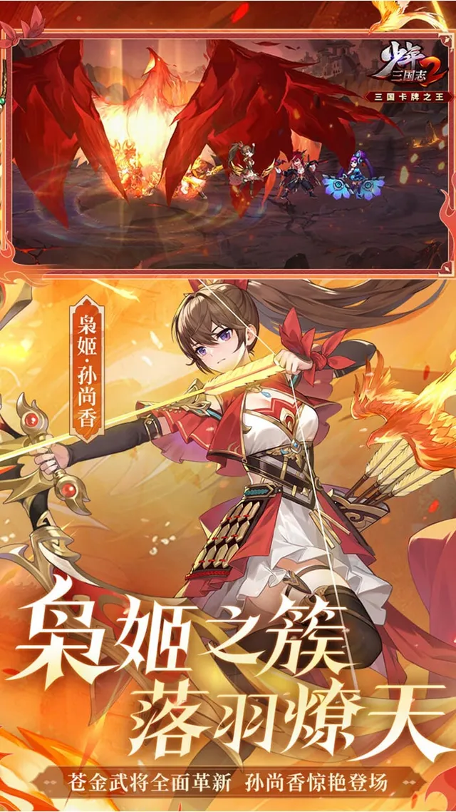 少年三国志2(送百抽天金神将) 宣传图 2
