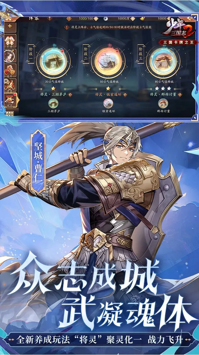 少年三国志2(送百抽天金神将) 宣传图 3
