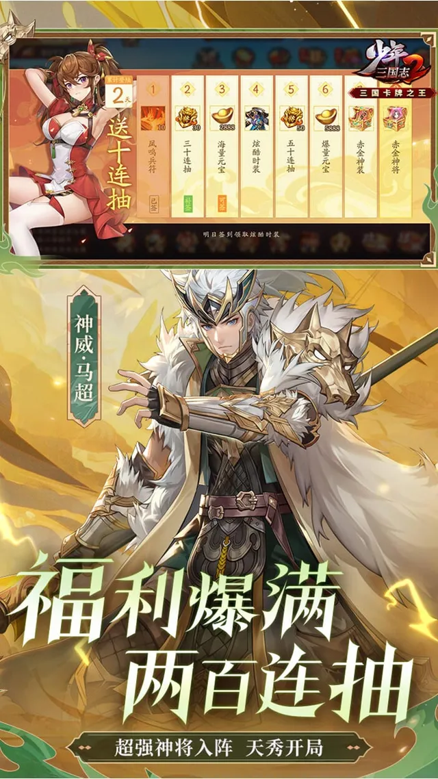 少年三国志2(送百抽天金神将) 宣传图 5
