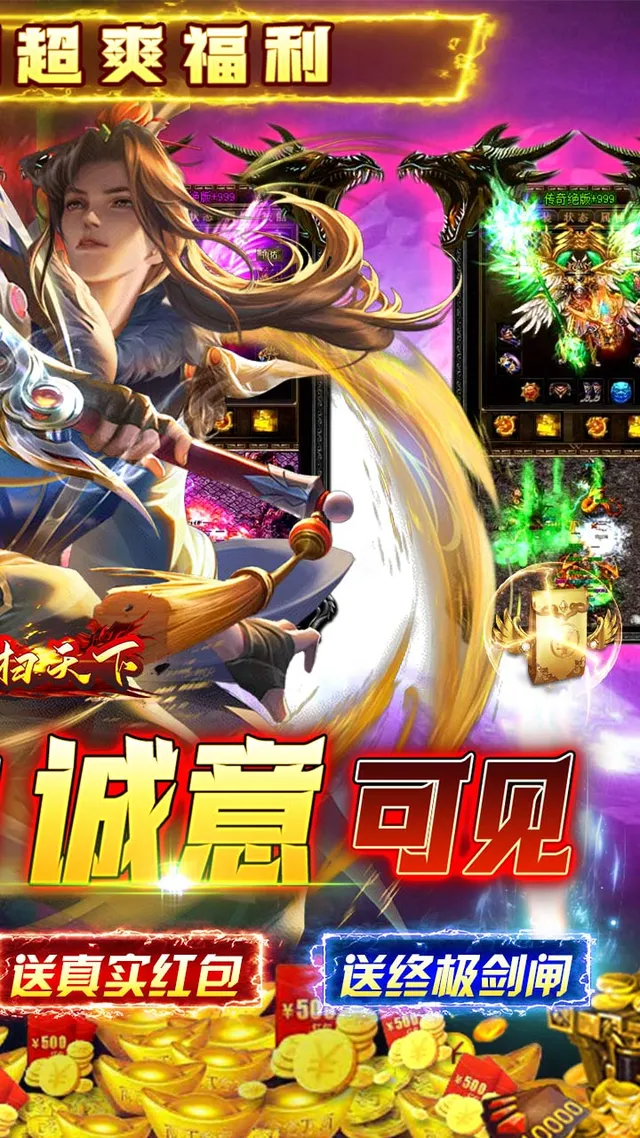 横扫天下(超燃神器内置0.1折扣) 宣传图 2