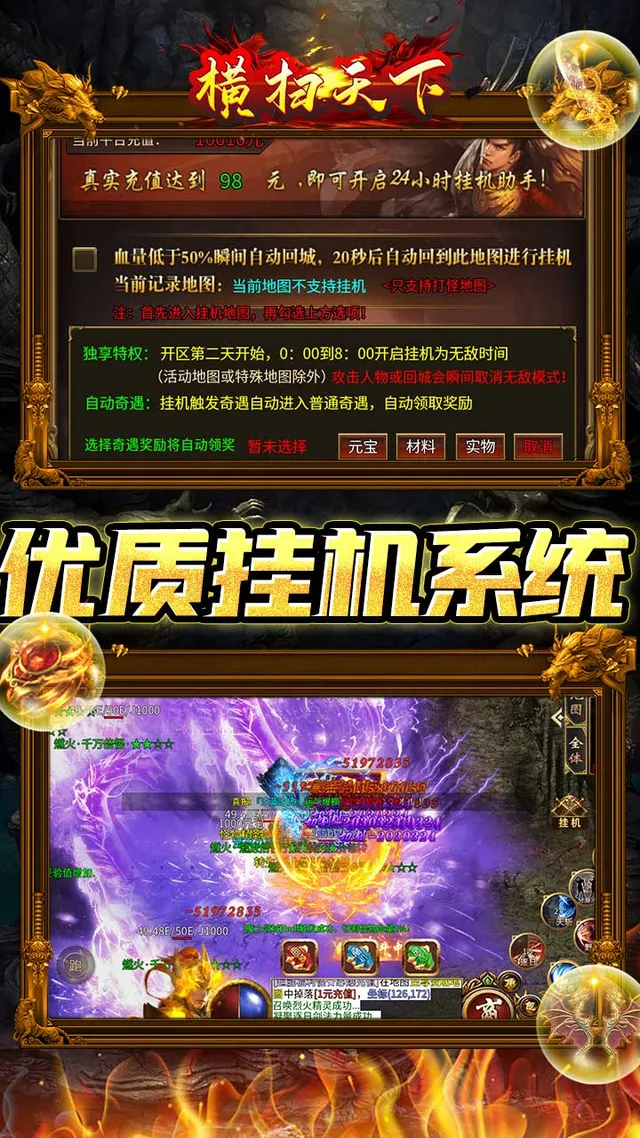 横扫天下(超燃神器内置0.1折扣) 宣传图 4