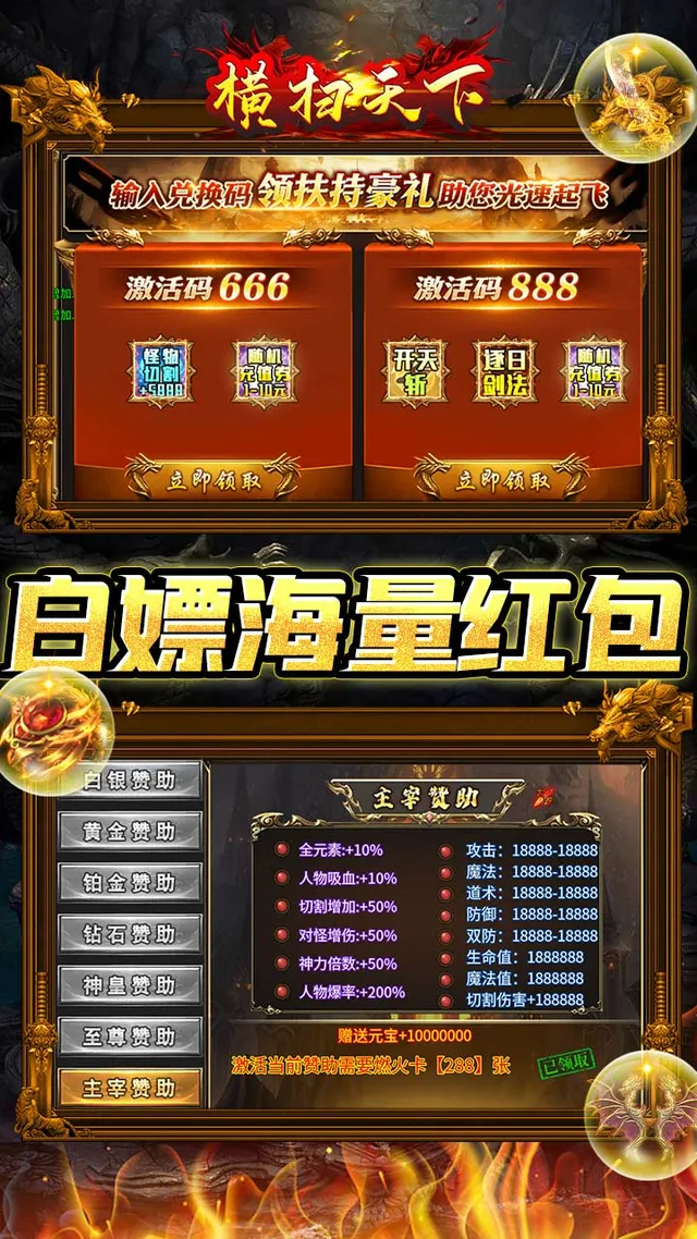 横扫天下(超燃神器内置0.1折扣) 宣传图 5