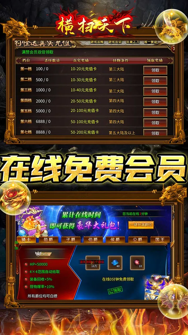 横扫天下(超燃神器内置0.1折扣) 宣传图 3