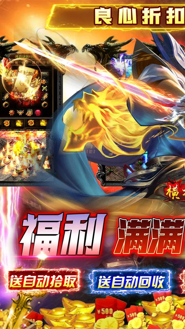 横扫天下(超燃神器内置0.1折扣) 宣传图 1
