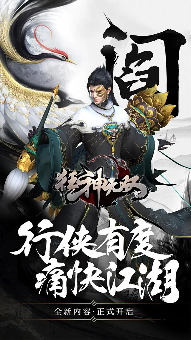 狂神无双（官方高返） 宣传图 4