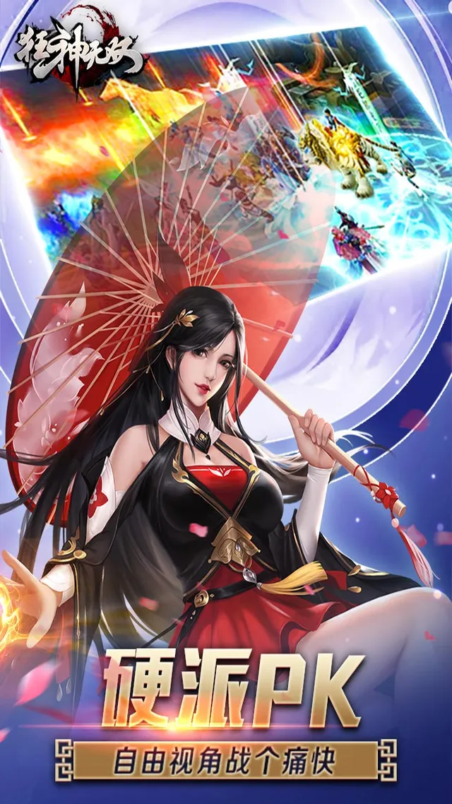 狂神无双（官方高返） 宣传图 3