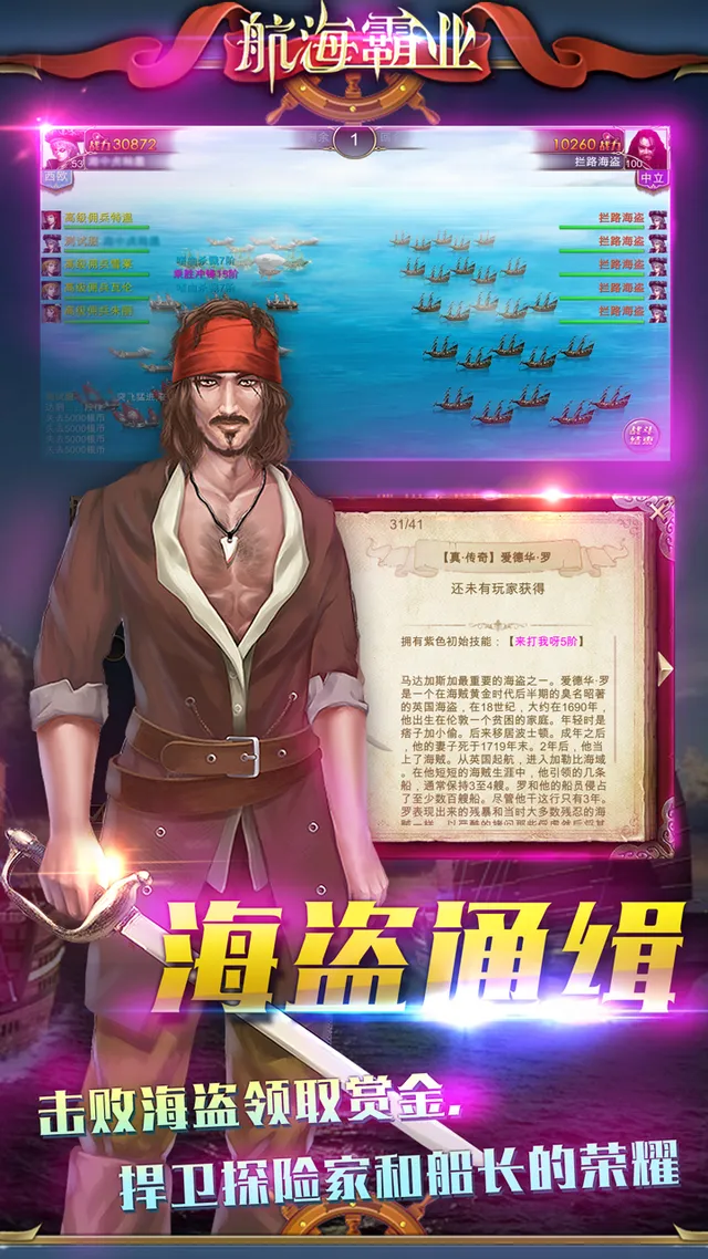 航海霸业（热血出征） 宣传图 1
