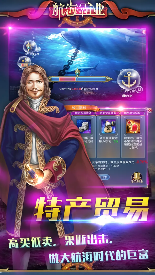 航海霸业（热血出征） 宣传图 2