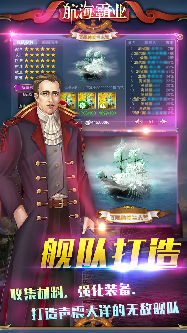 航海霸业（热血出征） 宣传图 3
