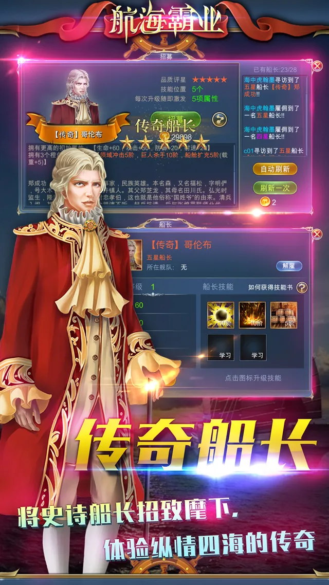航海霸业（热血出征） 宣传图 4