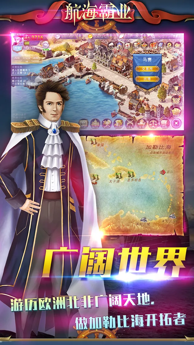 航海霸业（热血出征） 宣传图 5