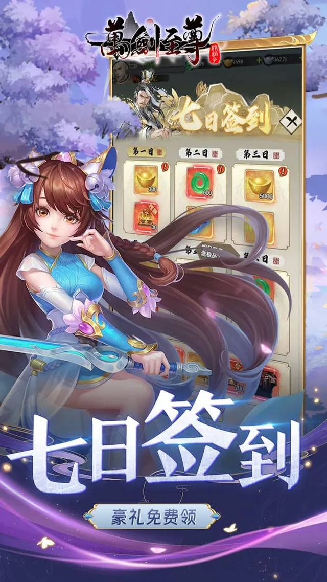 万剑至尊(0.05送极品神兵) 宣传图 4