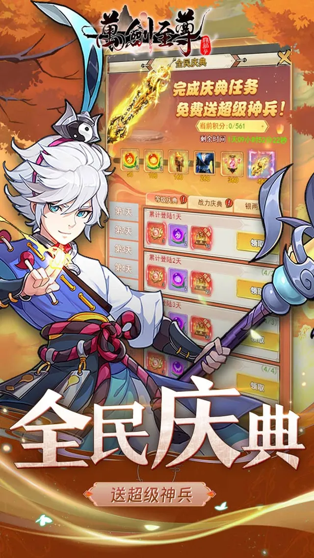 万剑至尊(0.05送极品神兵) 宣传图 5