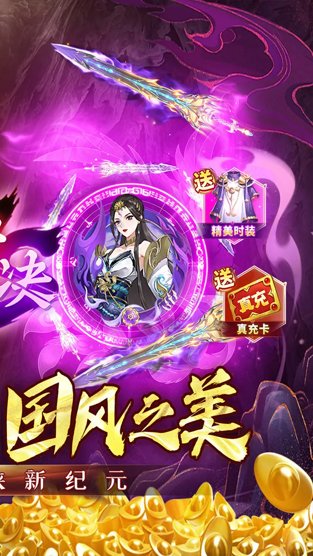百战三界2(0.05折开启修仙之旅) 宣传图 2
