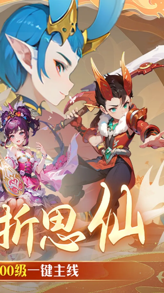 思仙(0.01折内置) 宣传图 2