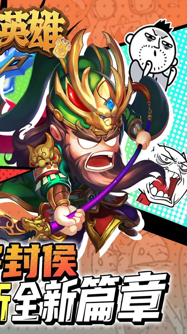 联盟英雄(0.1折送十星名将) 宣传图 2