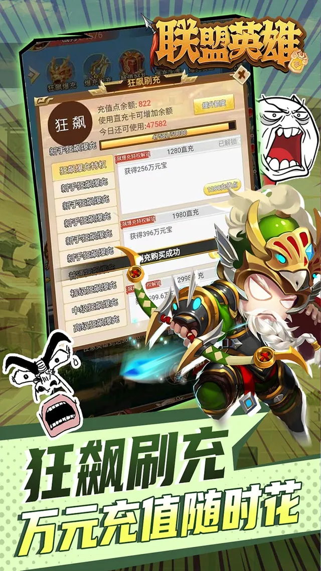 联盟英雄(0.1折送十星名将) 宣传图 3