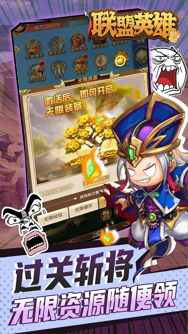 联盟英雄(0.1折送十星名将) 宣传图 4