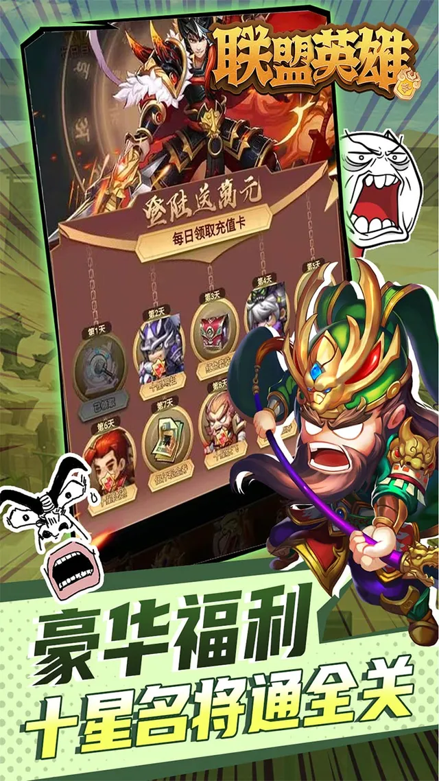 联盟英雄(0.1折送十星名将) 宣传图 5