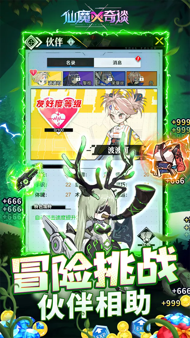 仙魔奇谈 宣传图 4