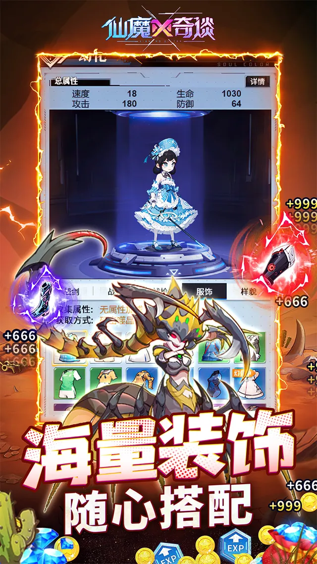 仙魔奇谈 宣传图 5