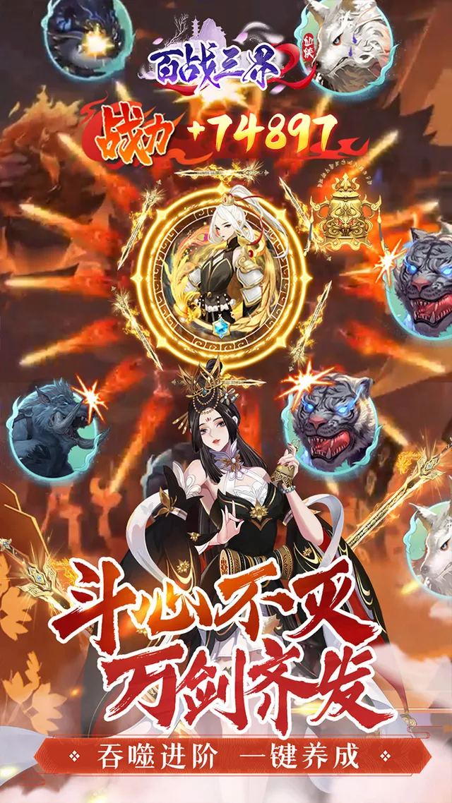 百战三界2(0.05折开启修仙之旅内置免费版) 宣传图 5