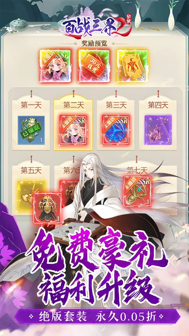百战三界2(0.05折开启修仙之旅内置免费版) 宣传图 3