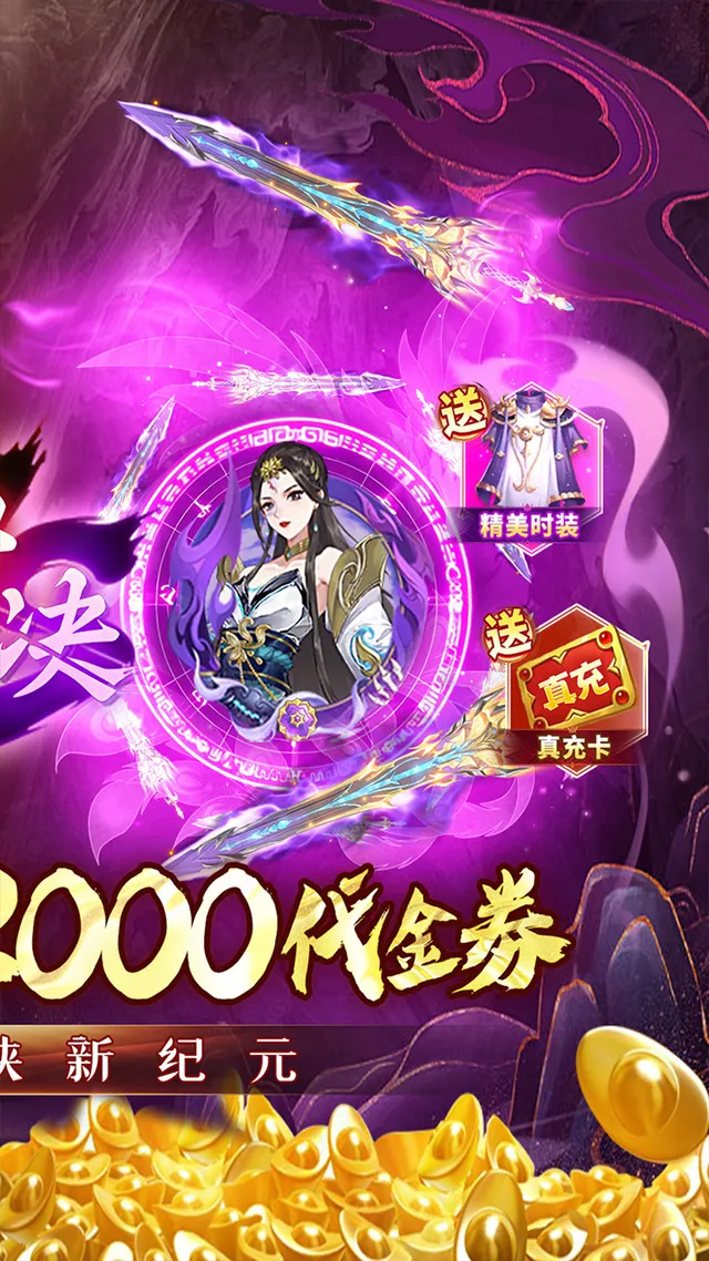百战三界2(0.05折开启修仙之旅内置免费版) 宣传图 2