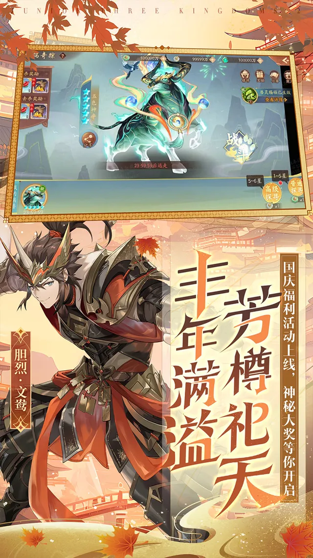 少年三国志2 宣传图 2