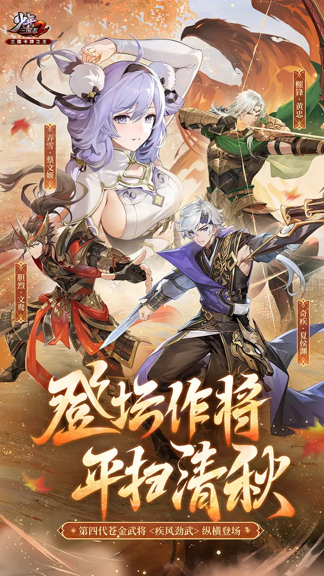 少年三国志2 宣传图 1