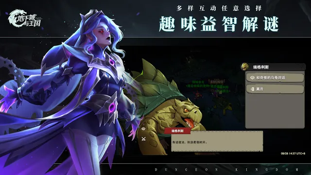 地下城与王国 宣传图 5