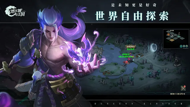 地下城与王国 宣传图 3