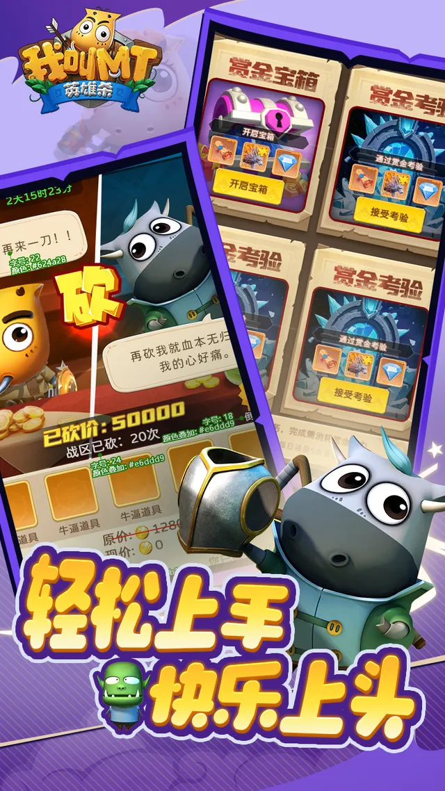 我叫MT英雄杀(官方正版) 宣传图 3