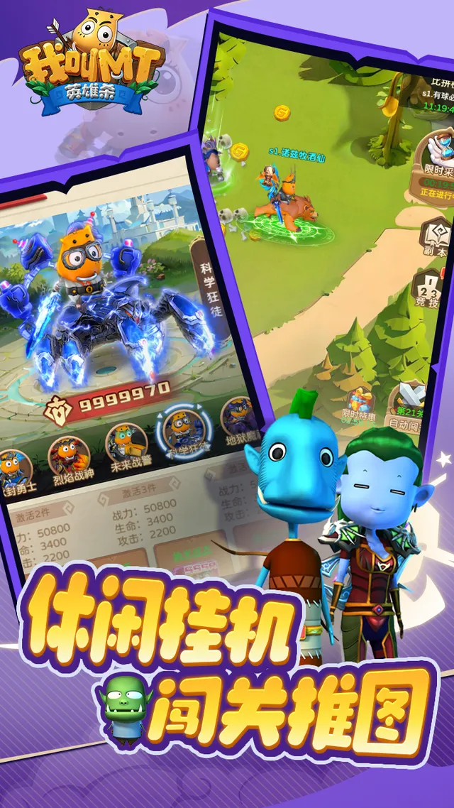 我叫MT英雄杀(官方正版) 宣传图 5