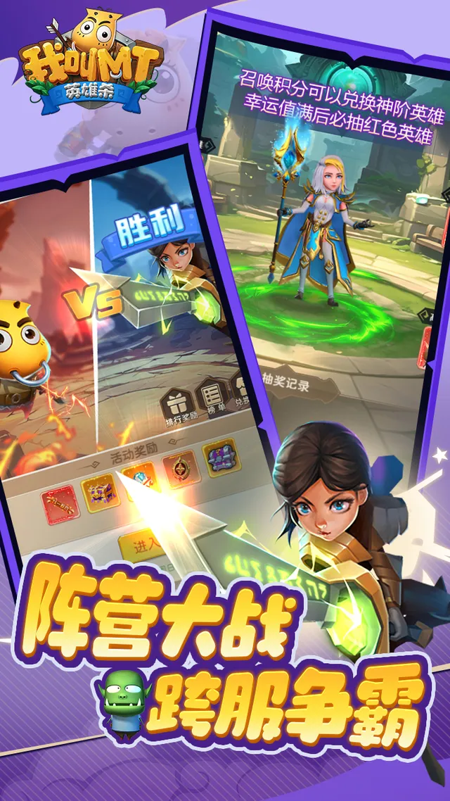 我叫MT英雄杀(官方正版) 宣传图 1