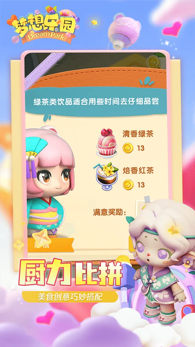 梦想乐园（H5） 宣传图 5