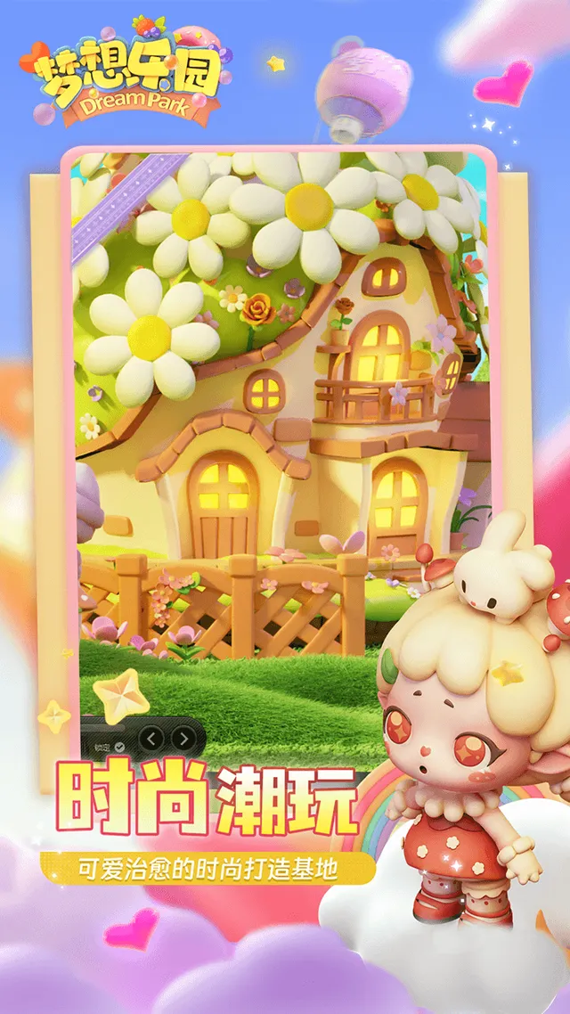 梦想乐园（H5） 宣传图 2