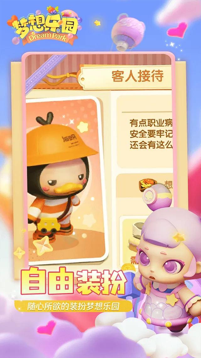 梦想乐园（H5） 宣传图 3