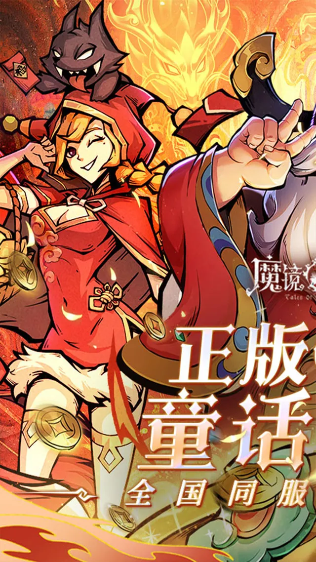 魔镜物语(0.1折每日千元代充) 宣传图 1