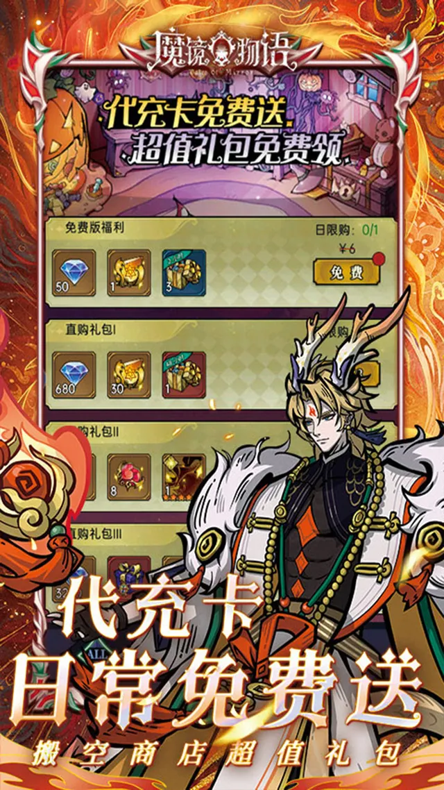 魔镜物语(0.1折每日千元代充) 宣传图 4