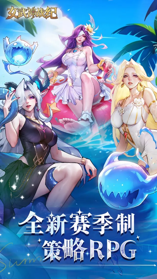 女武神战纪 宣传图 1