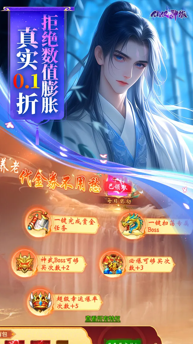 仙侠神域(国风修仙0.1折) 宣传图 4